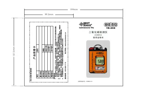 AS8804-0-0 二氧化碳检测仪 使用说明书