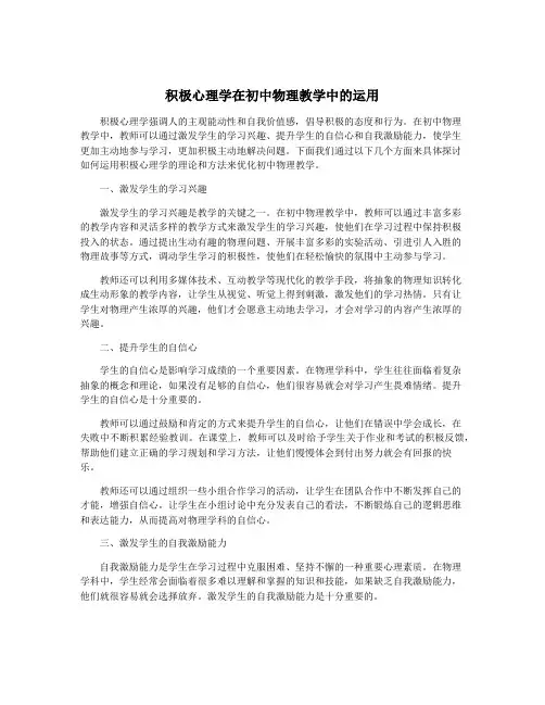 积极心理学在初中物理教学中的运用