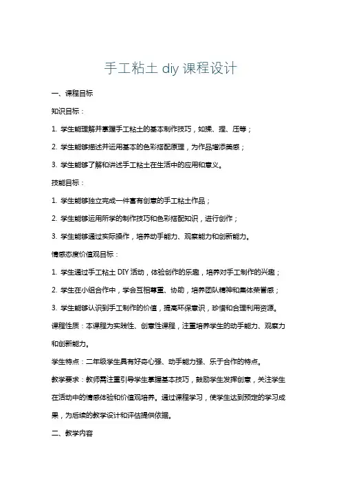 手工粘土diy课程设计