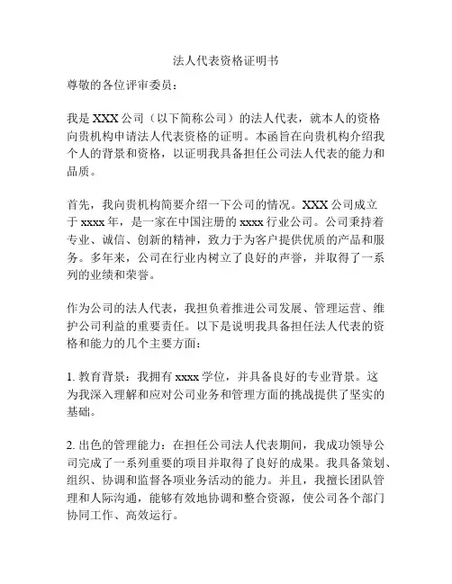 法人代表资格证明书
