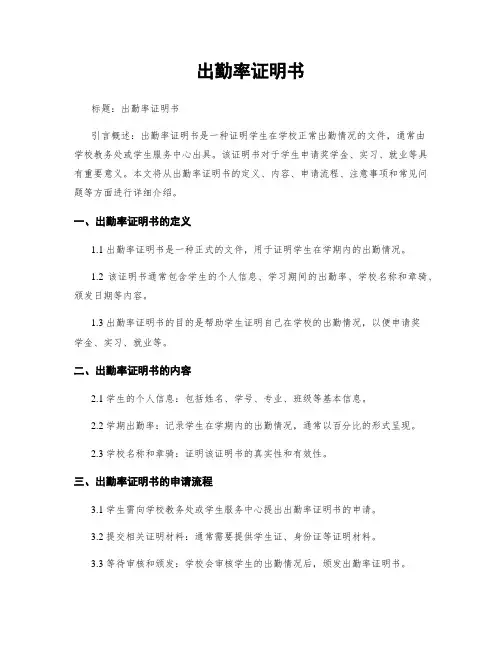 出勤率证明书