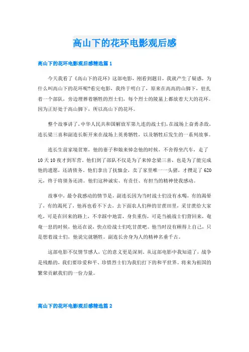 高山下的花环电影观后感