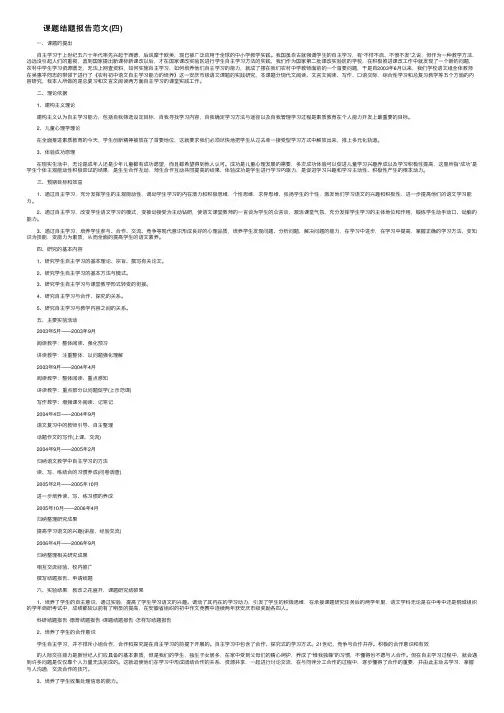 结研究性学习结题报告怎么写（2）