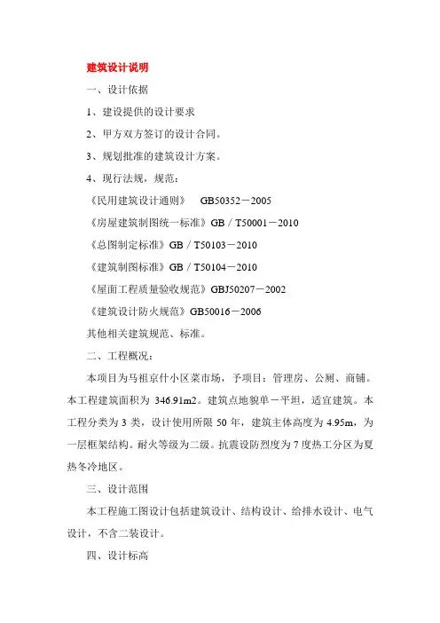 建筑设计说明