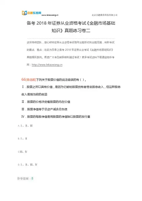 备考2018年证券从业资格考试《金融市场基础知识》真题练习卷二14(乐考网)