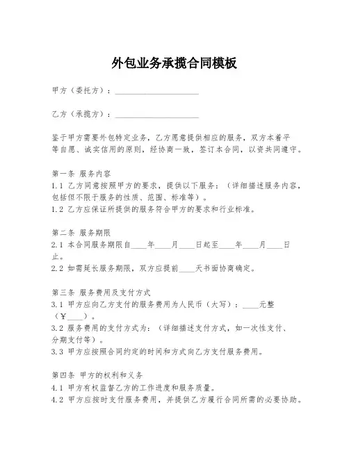 外包业务承揽合同模板