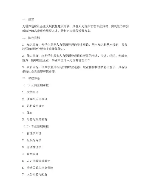 人力资源课程设置方案模板
