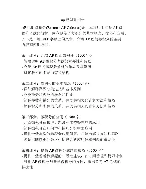 ap巴朗微积分