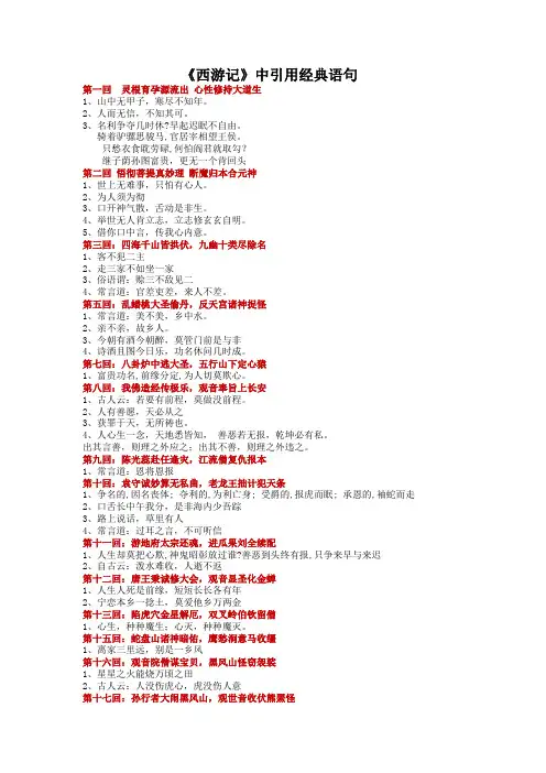 《西游记》中的经典句子整理