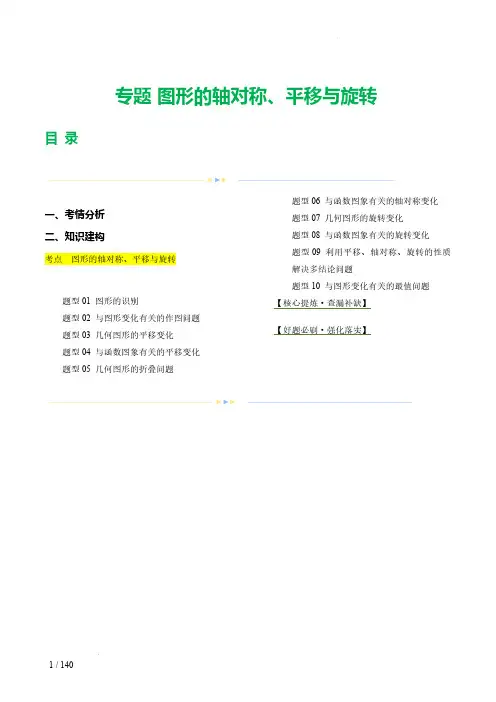 专题 图形的轴对称、平移与旋转 中考数学