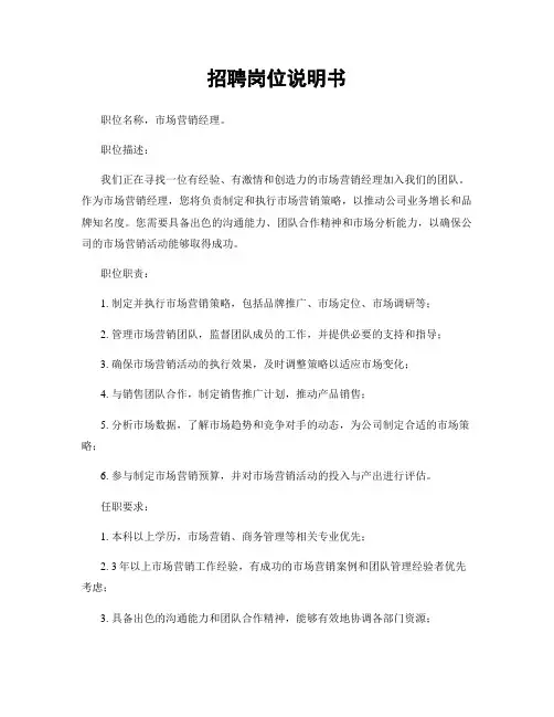 招聘岗位说明书