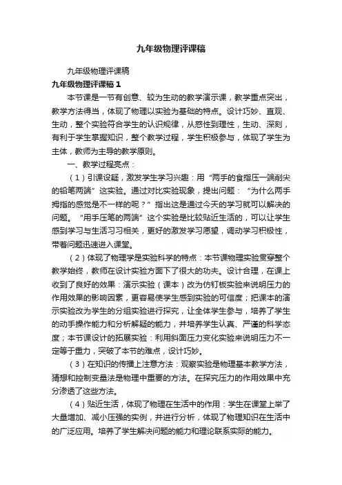 九年级物理评课稿
