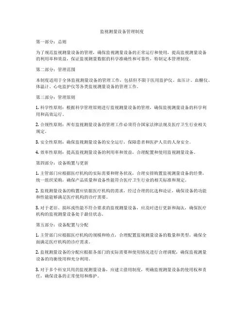 监视测量设备管理制度