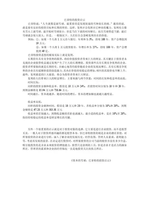 巴菲特的投资启示