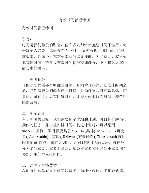 有效时间管理特训