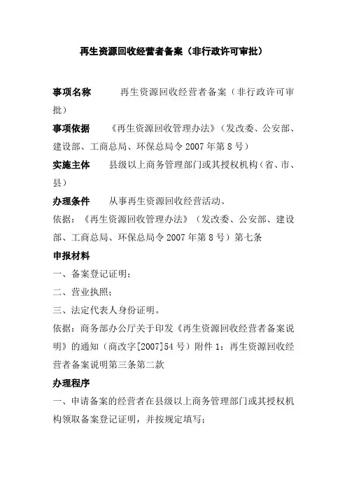 再生资源备案