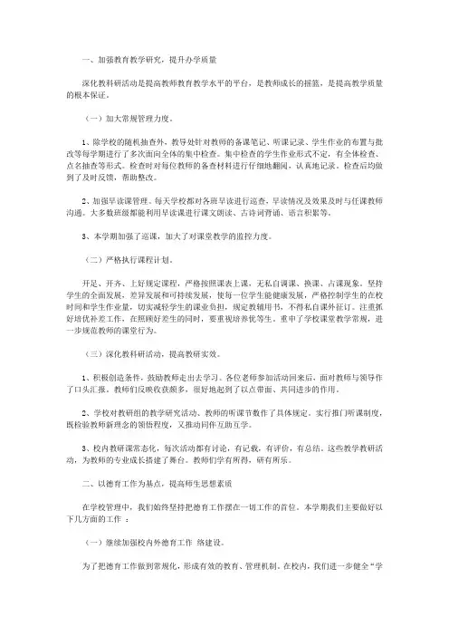 2019年小学学校工作总结范文