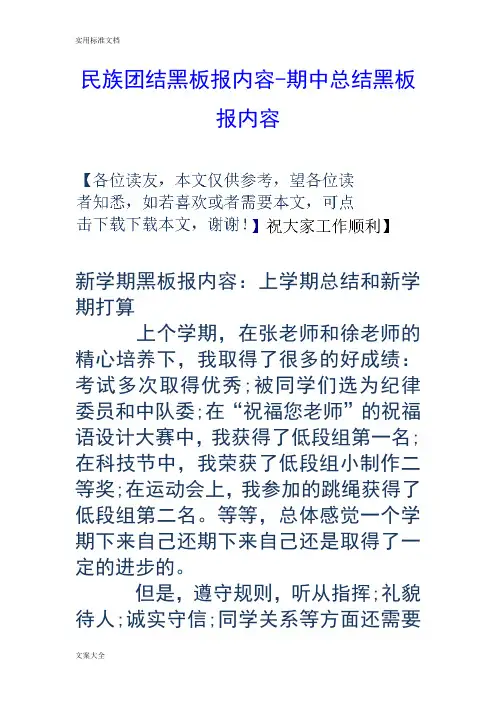 民族团结黑板报内容-期中总结材料黑板报内容