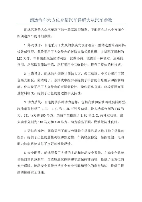 朗逸汽车六方位介绍汽车详解大从汽车参数