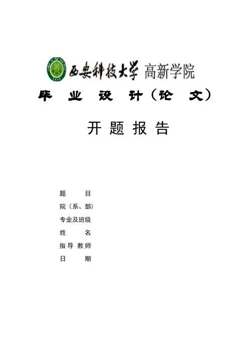 某小区工程量清单开题报告