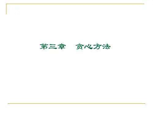 计算机算法基础.ppt