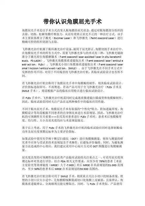 带你认识角膜屈光手术
