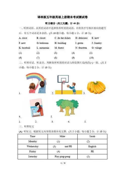 译林版五年级英语上册期末考试测试卷附答案