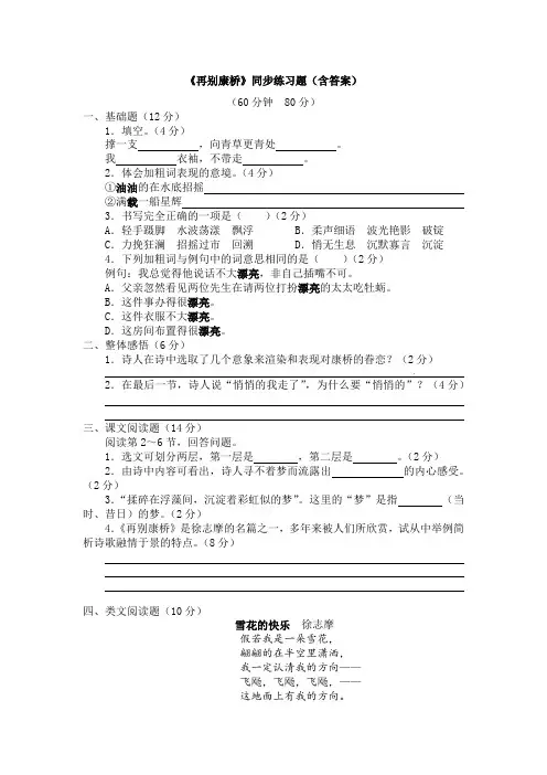 《再别康桥》同步练习题(含答案)