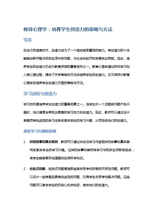 教育心理学：培养学生创造力的策略与方法