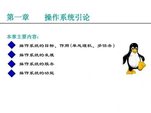 ch1操作系统引论