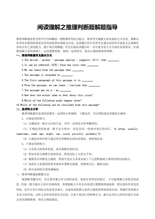 中考英语-阅读理解-推理判断题解题指导