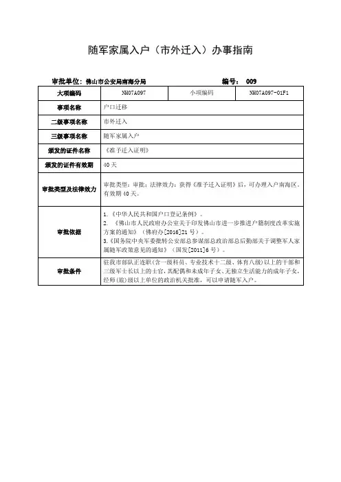 随军家属入户外迁入办事指南