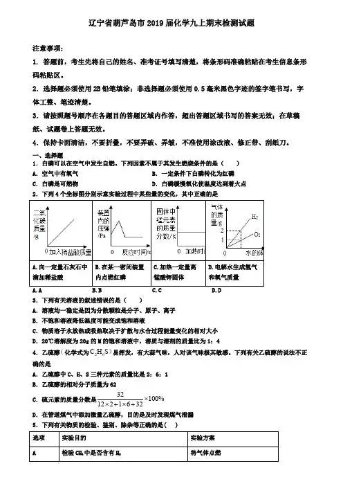 辽宁省葫芦岛市2019届化学九上期末检测试题