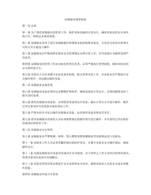 显微镜室规章制度