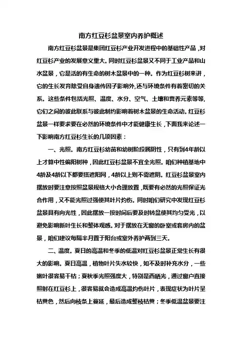 南方红豆杉盆景室内养护概述