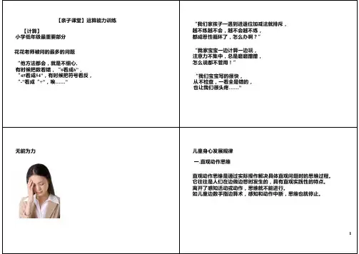 【幼小衔接思维数学精品课件】运算能力训练