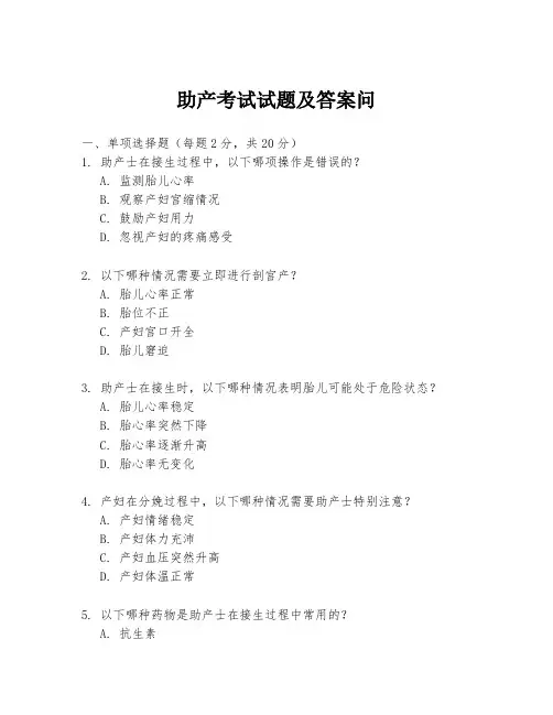 助产考试试题及答案问