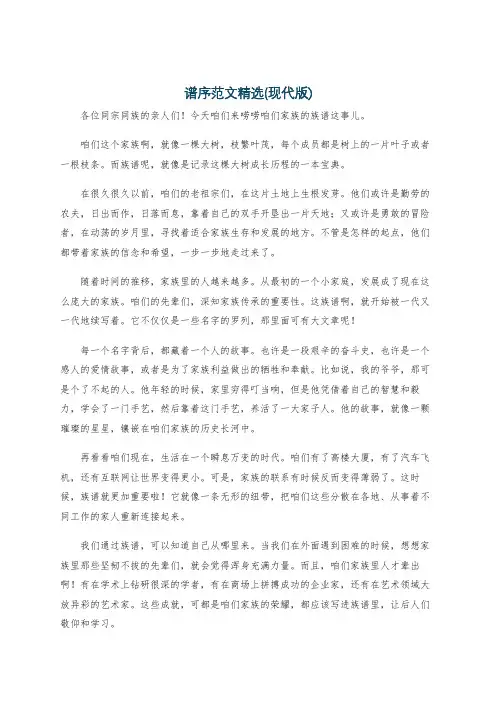 谱序范文精选(现代版)
