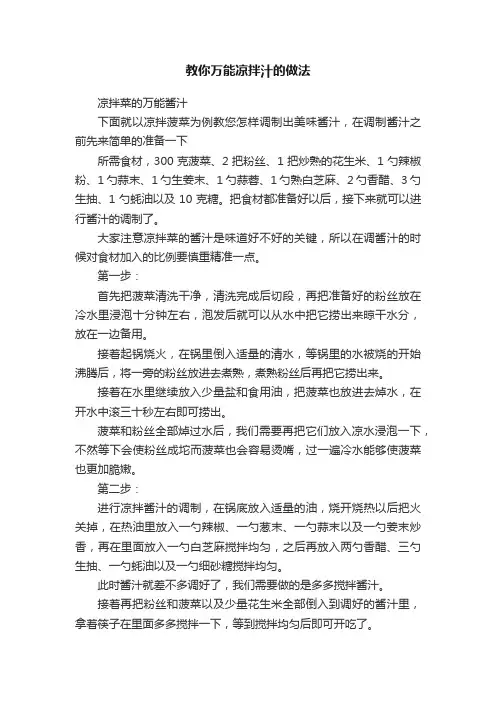 教你万能凉拌汁的做法