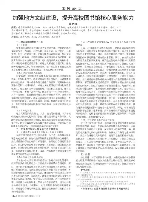 加强地方文献建设,提升高校图书馆核心服务能力