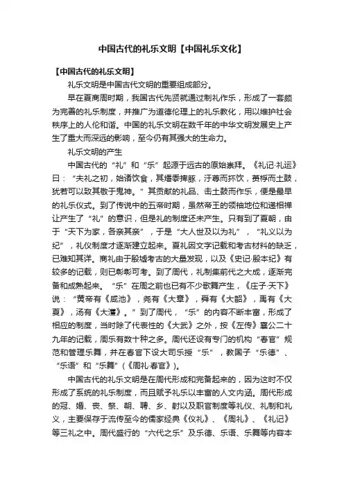 中国古代的礼乐文明【中国礼乐文化】