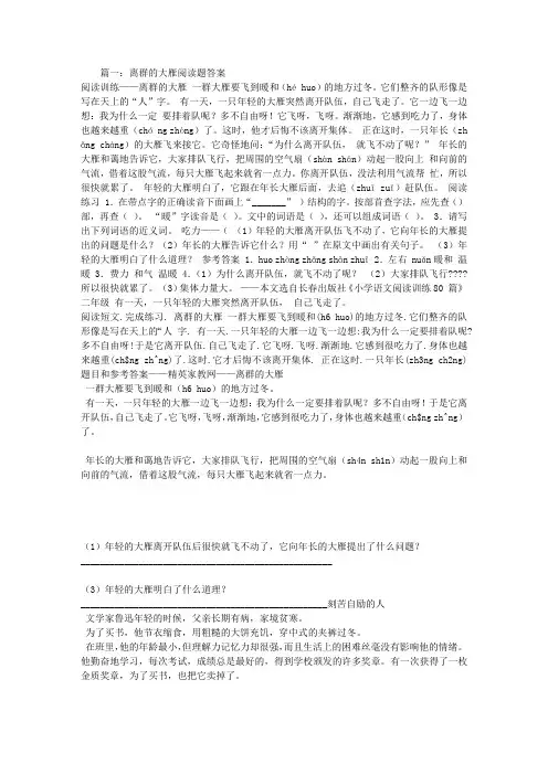 离群的大雁阅读题答案