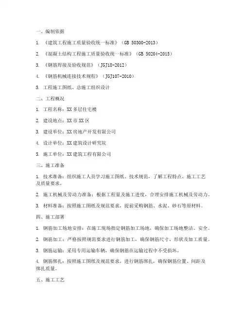 多层钢筋专项方案