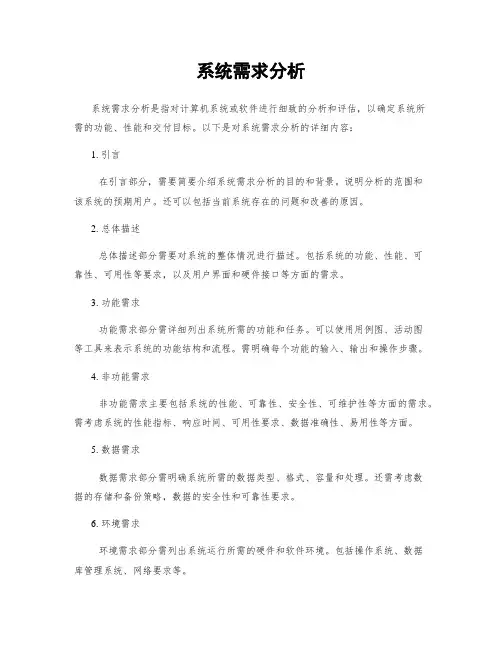 系统需求分析