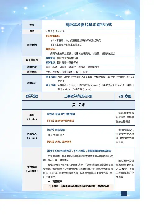 《版式设计》教案  第6节  图版率及图片编排方式