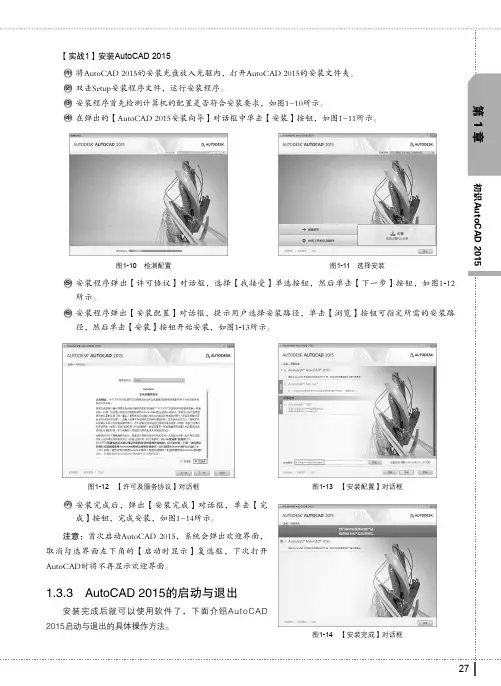 AutoCAD 2015的启动与退出_中文版AutoCAD 2015实战从入门到精通_[共2页]
