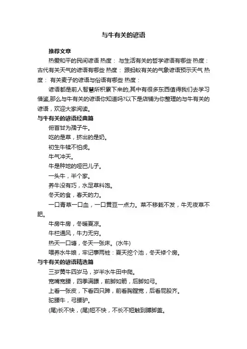 与牛有关的谚语