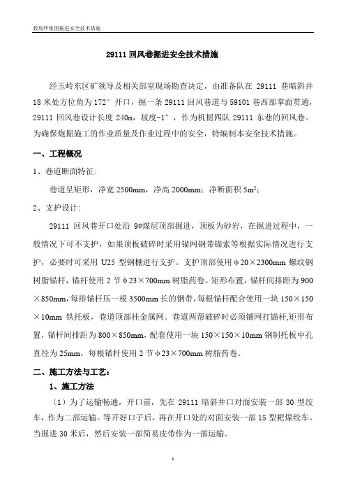 炮掘施工安全技术措施(1)