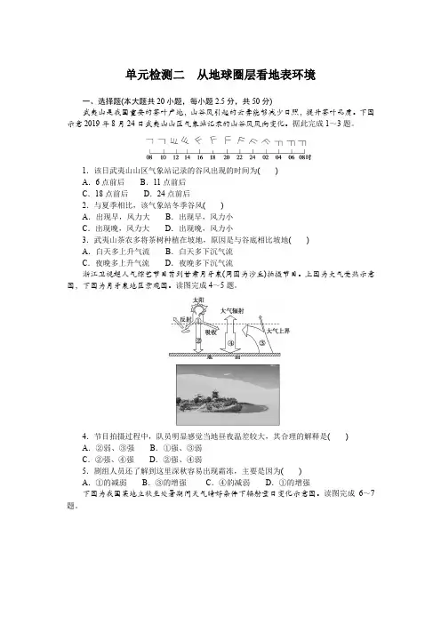 鲁教版高中地理必修第一册单元检测二含答案