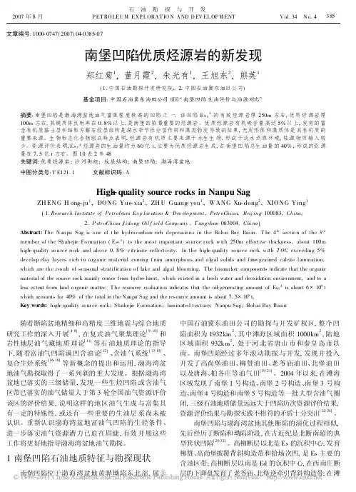 南堡凹陷优质烃源岩的新发现